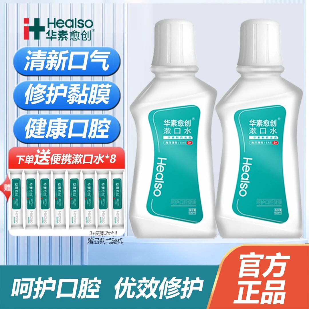 华素愈创漱口水清新口气修护黏膜清洁正畸护理持久留香大容量温和