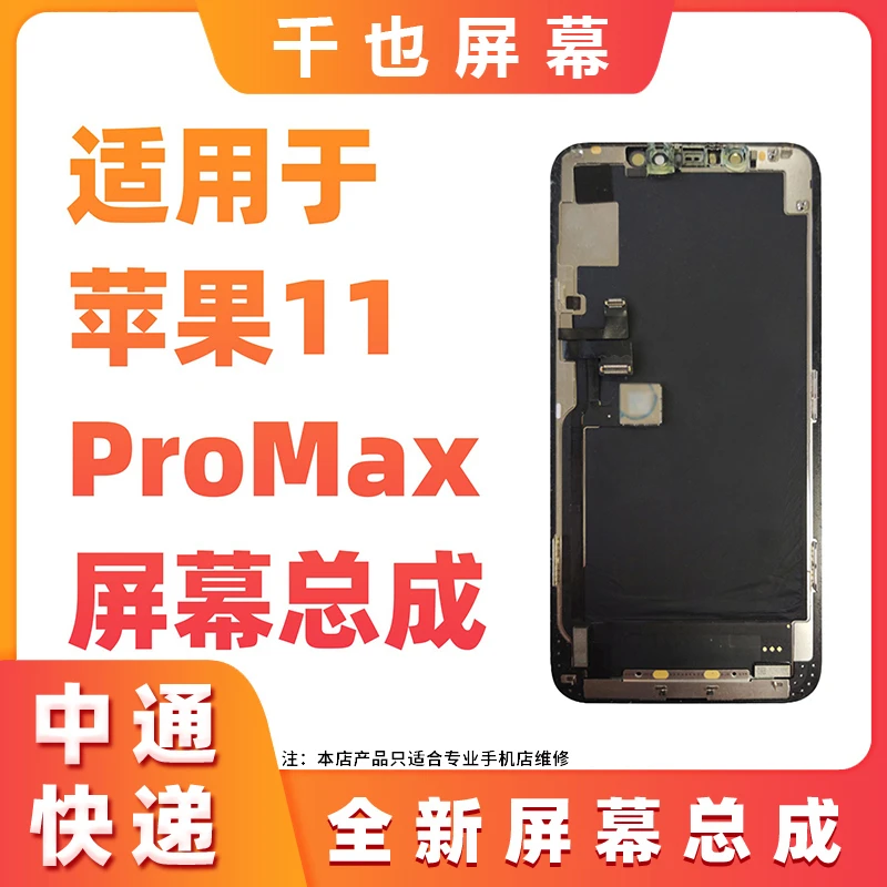 准新品  千也 屏幕适用于 苹果11PROMAX 原拆系列 手机屏幕