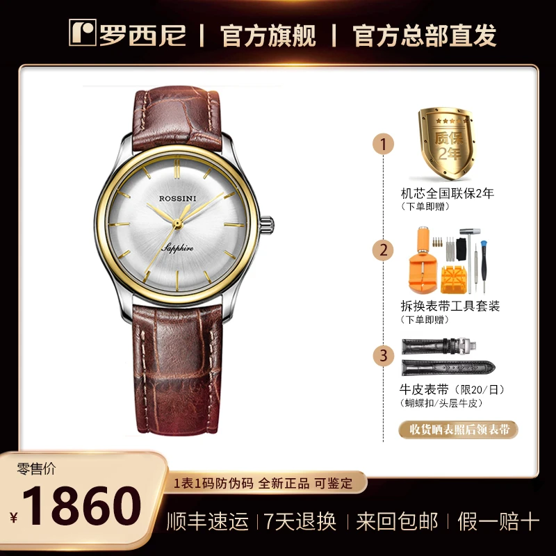 9mm厚 商务女表 石英 8602 罗西尼