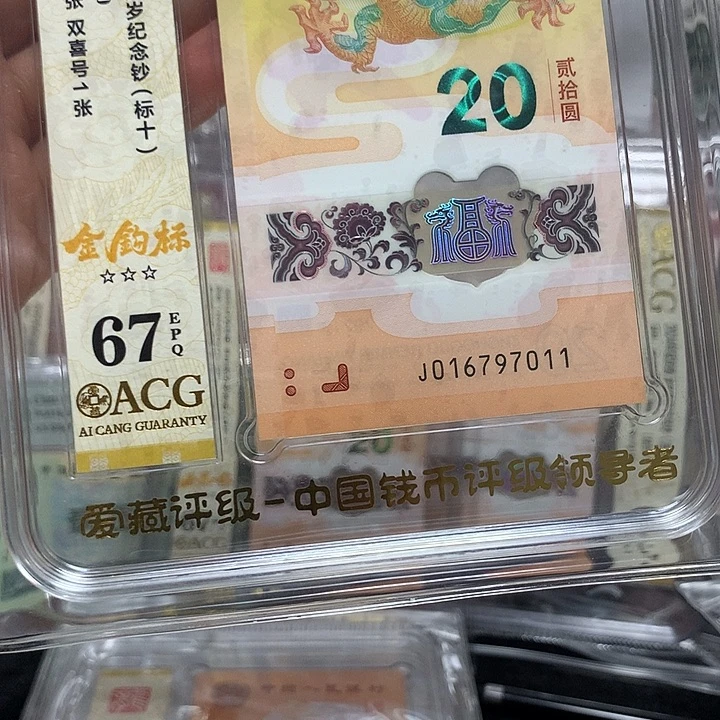 塑料016797011龙钞金钩号新标十爱藏67