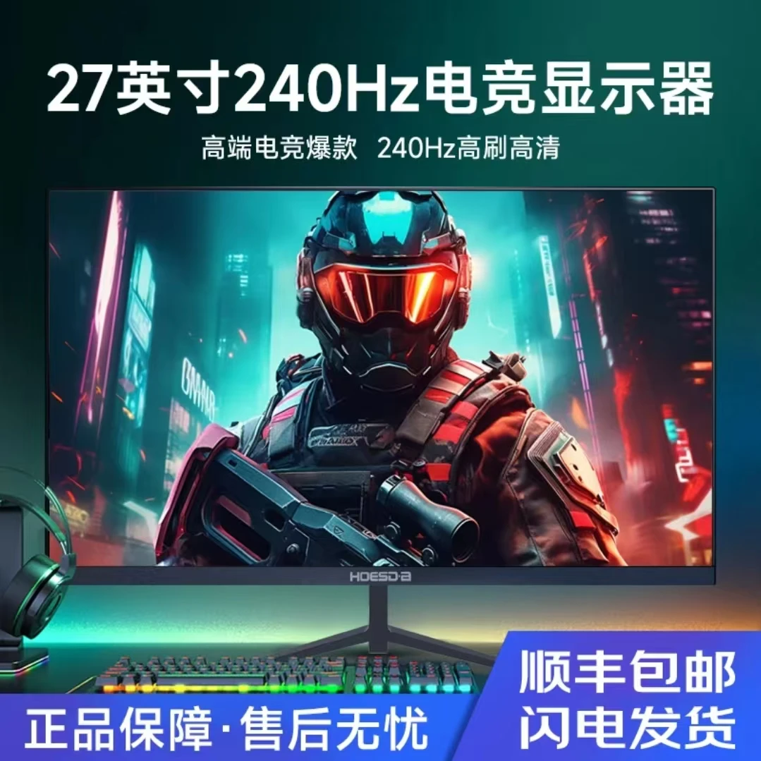 未拆封  27英寸240Hz高刷电竞显示器电脑显示屏主机游戏高清屏幕