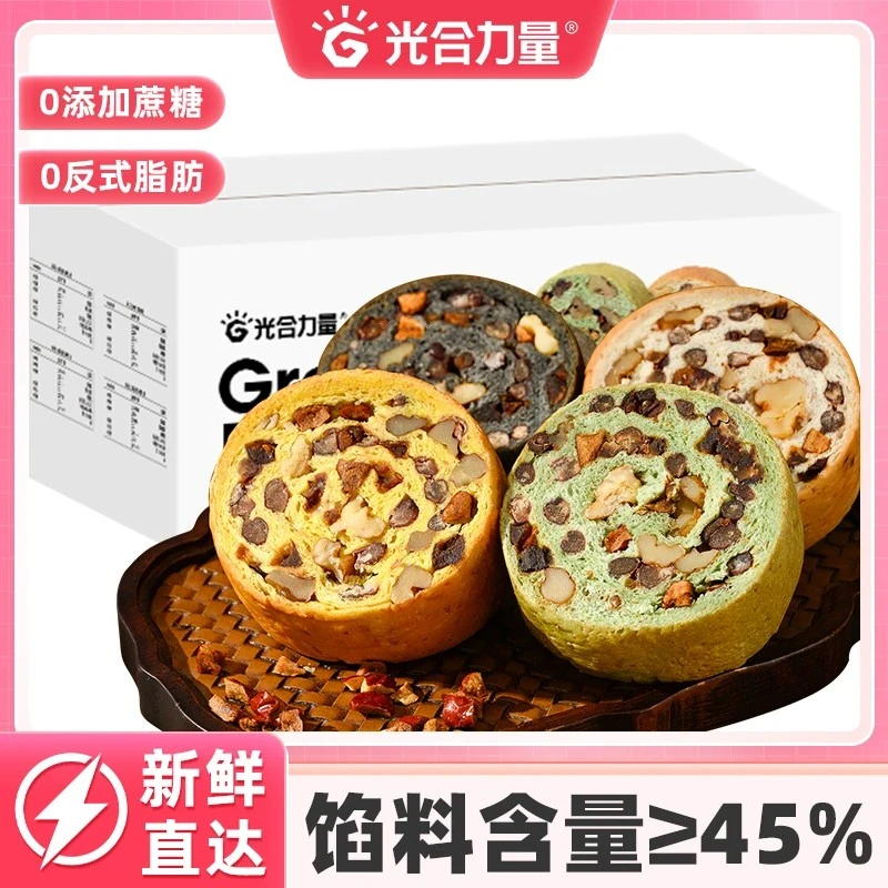 【共20袋】光合力量全麦车轮面包卷早餐代餐营养粗粮坚果欧包即食