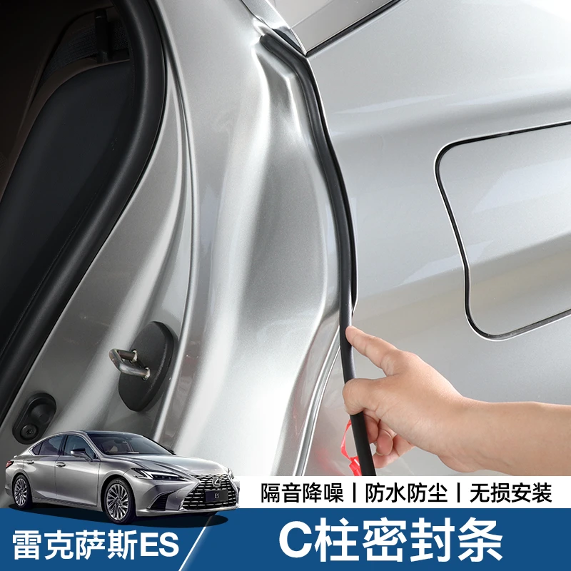 专用于雷克萨斯ES车门密封条300h汽车C柱隔音条防尘降噪改装胶条