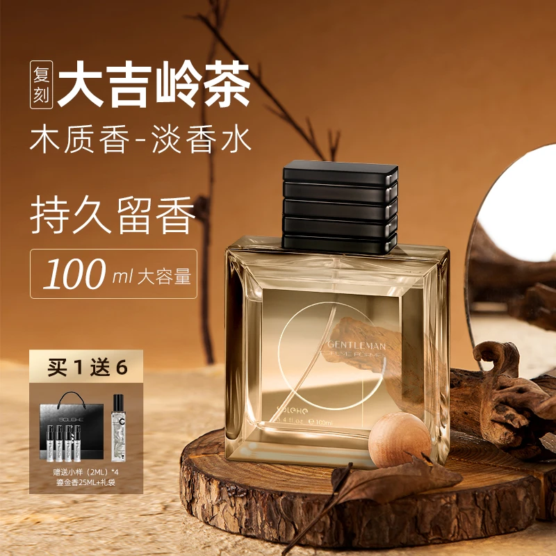 SOLEHE/和风雨白茶男士香水微醺大吉岭茶香调中调学生暧昧送男友