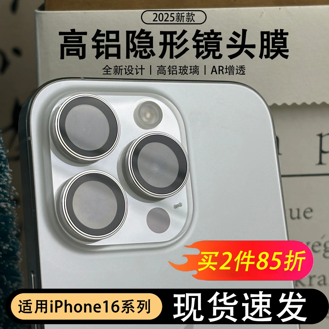 适用iPhone16Pro镜头膜数码高清无损拍照防刮耐磨防尘保护贴