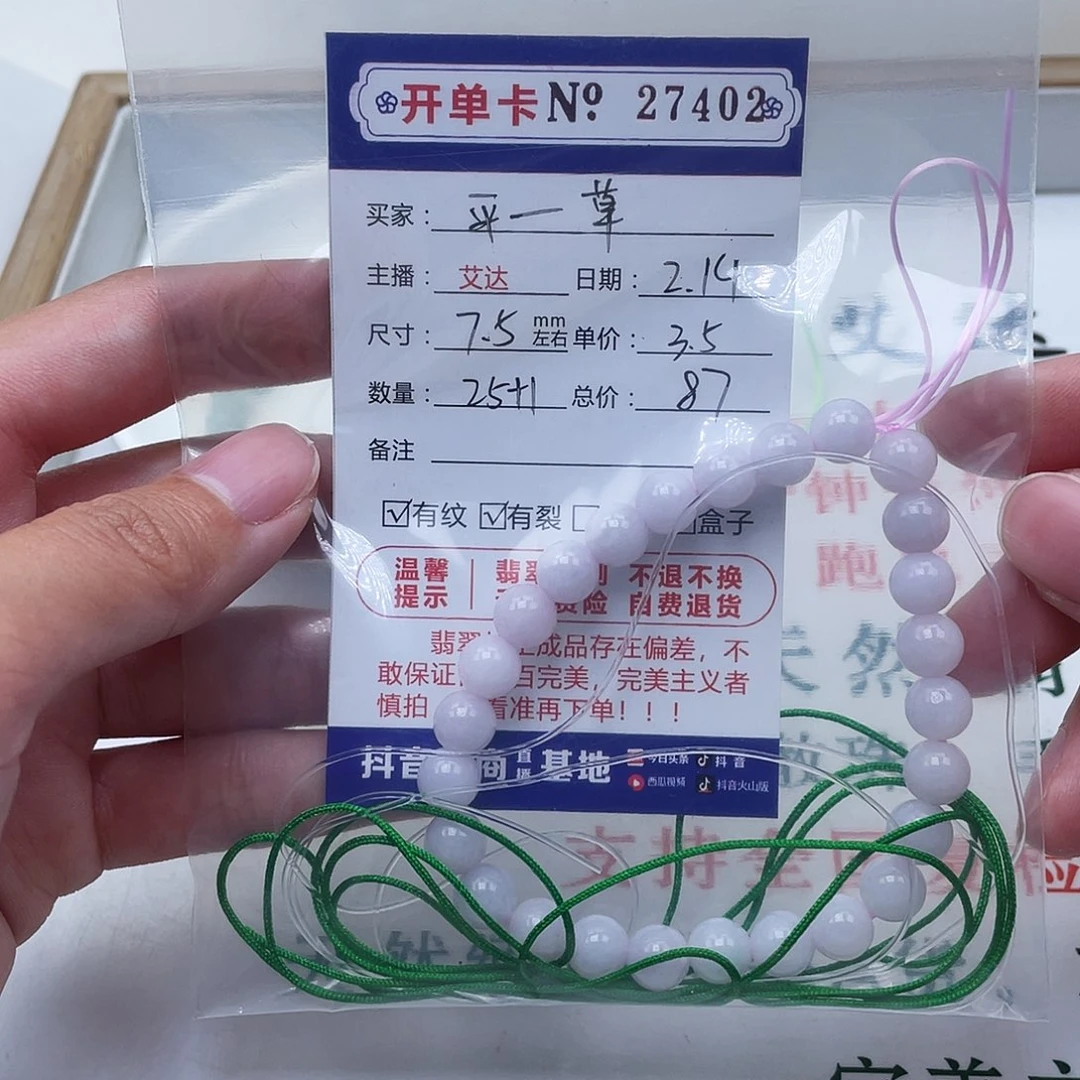 翡翠手链未镶嵌平**草