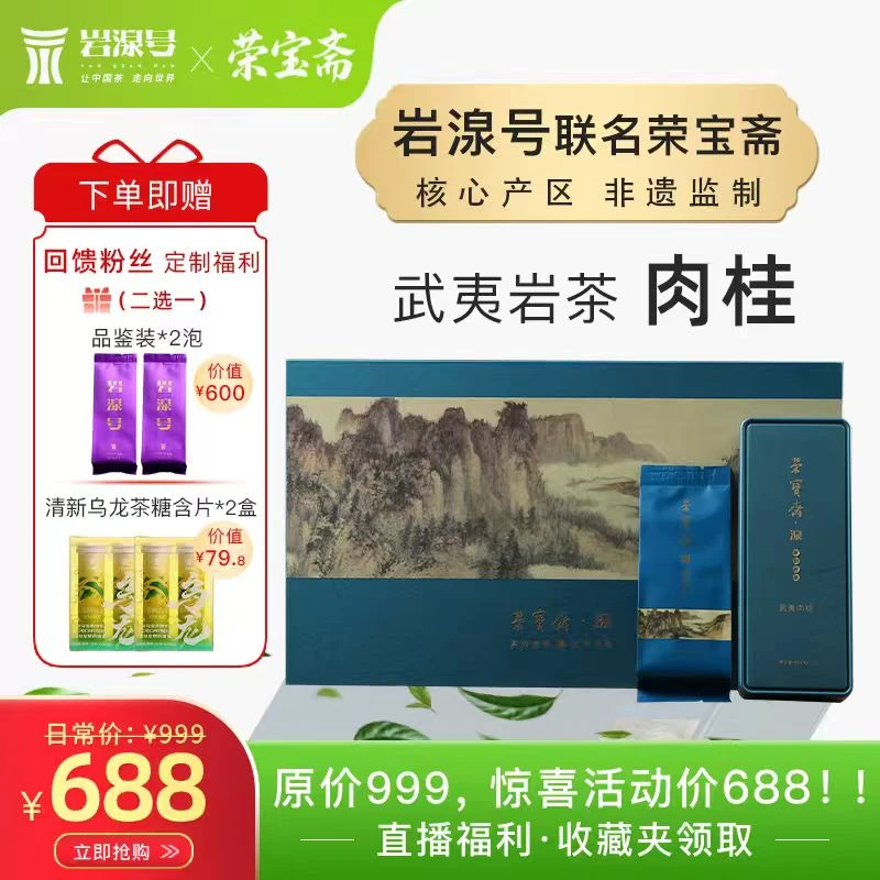 肉姐茶园丨武夷岩茶(肉桂)45规格岩湶号联名荣宝斋丨张大千国画系列 (天青