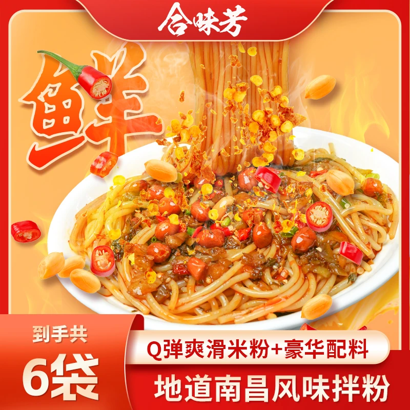 合味芳精选美味地道南昌拌粉184g到手6袋