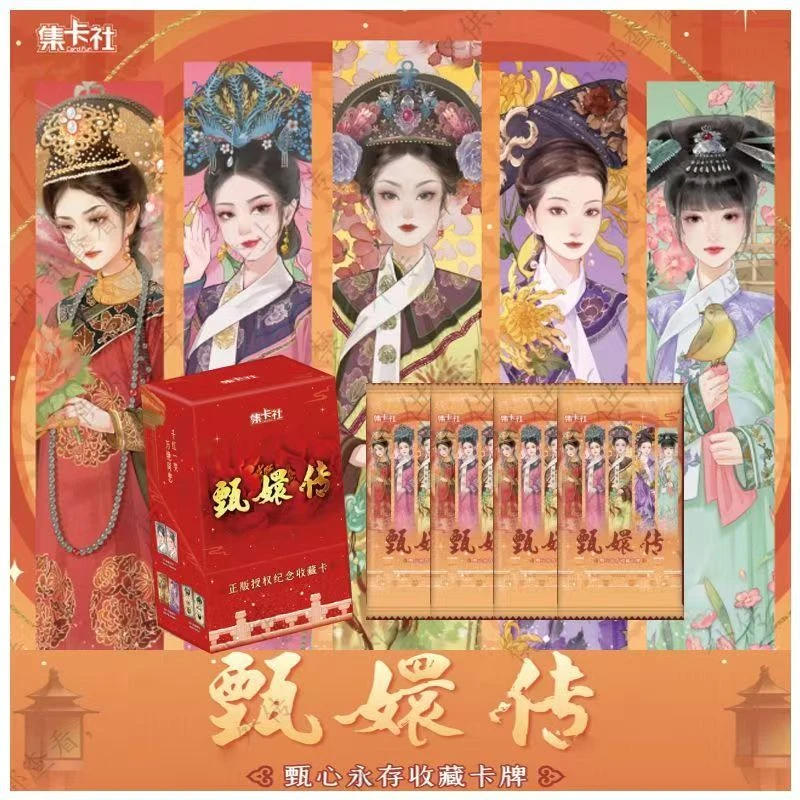 card.fun/集卡社【拆盒】甄嬛传甄心永存正版收藏卡