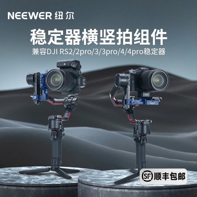 纽尔CA108适用大疆稳定器横竖拍组件RS2/3/3pro快切旋转支架配件
