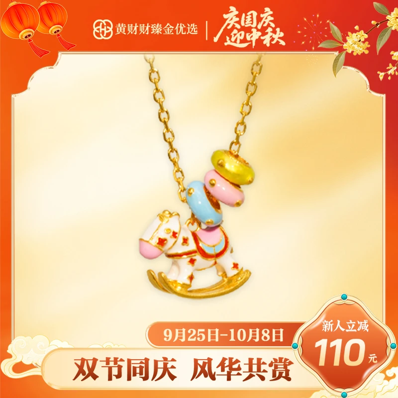 【财财专属】阳光彩虹小白马套链足金999无附加