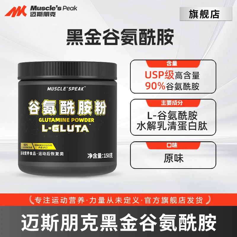 【旗舰甄选】迈斯朋克谷氨酰胺粉运动健身补剂训练恢复加速肌酸合成