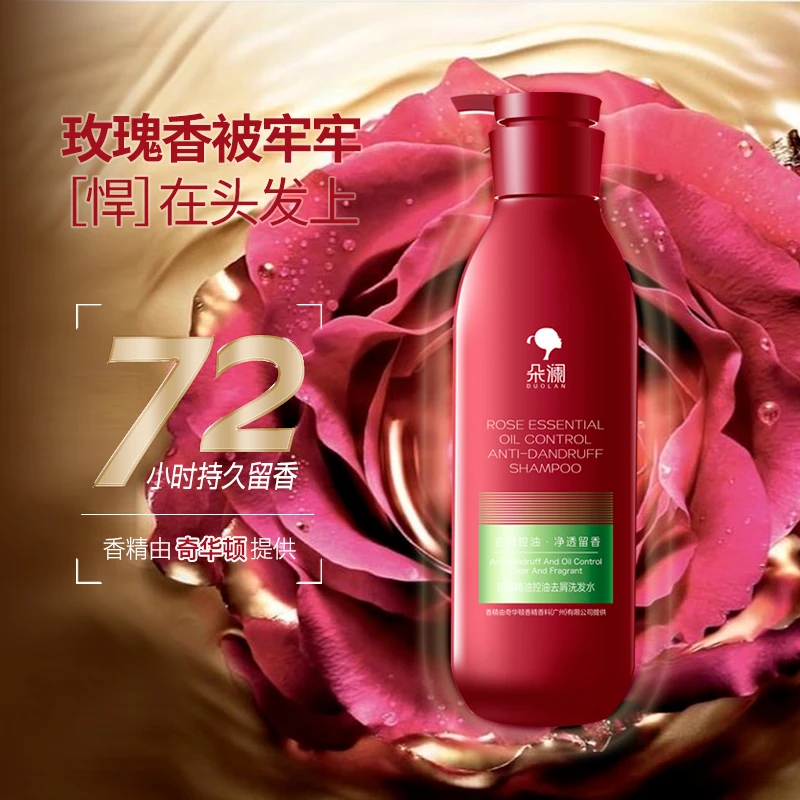 【两好夫妇专属】72小时留香朵澜玫瑰精油控油香氛去屑洗发水