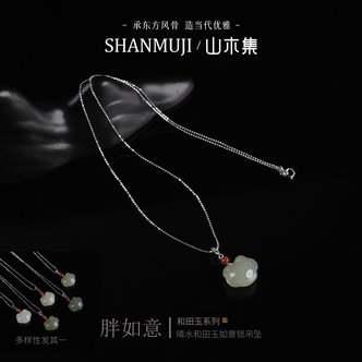 【胖如意】晴水和田玉如意锁吊坠￥￥（多样性发其一，赠银链）
