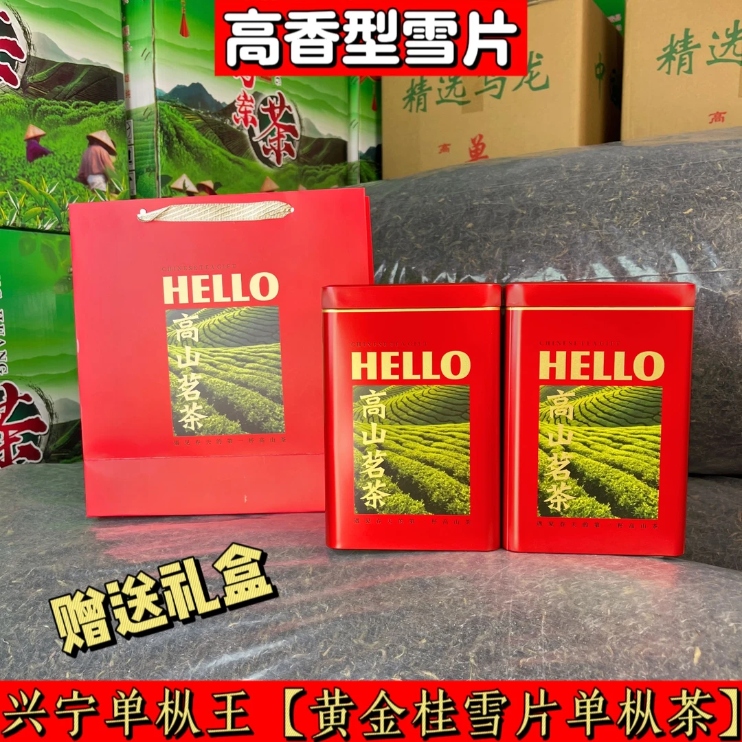 梅州茶黄金桂雪片回甘单丛茶花香清醇乌龙茶礼盒装送礼兴宁单枞茶