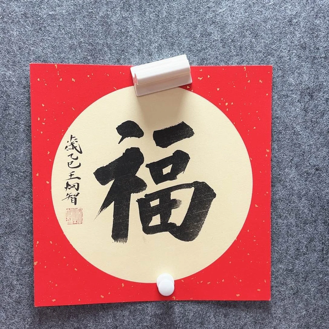 书法王炯智亲笔手绘