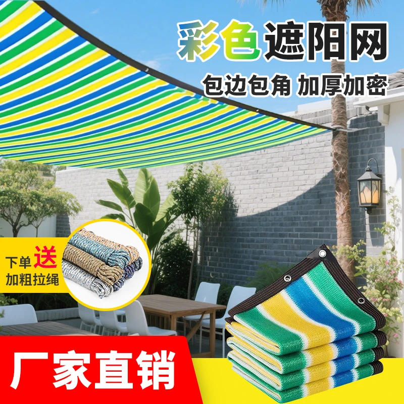 彩色加密加厚遮阳防晒网户外庭院阳台盆栽植物遮光遮阴网