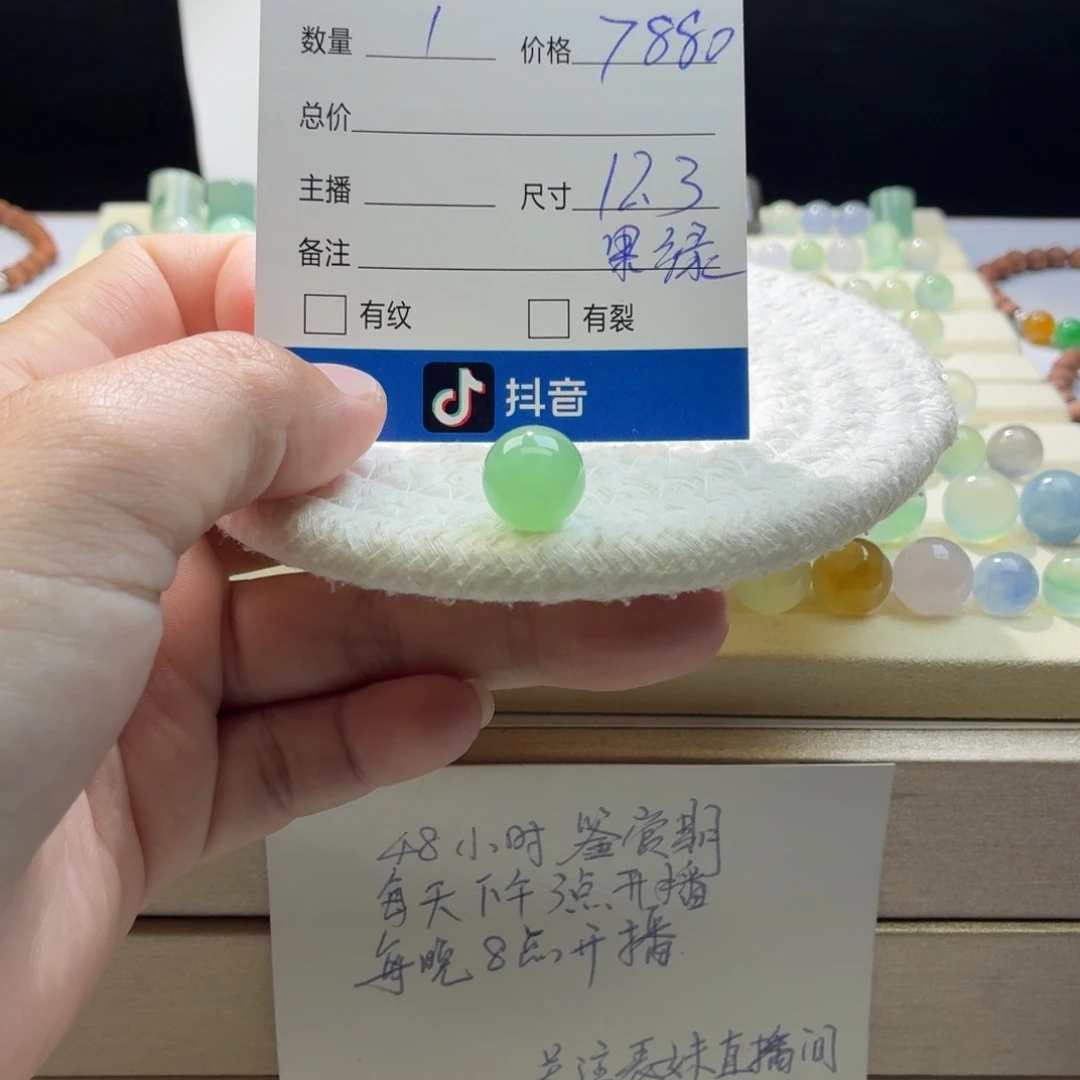散珠翡翠天然翡翠A货卡12.3果绿0928