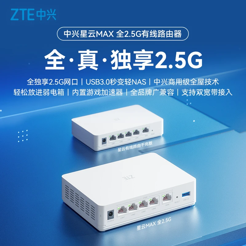 中兴（ZTE）星云MAX全2.5G主路由 有线无线全屋组无死角AC+AP穿墙王