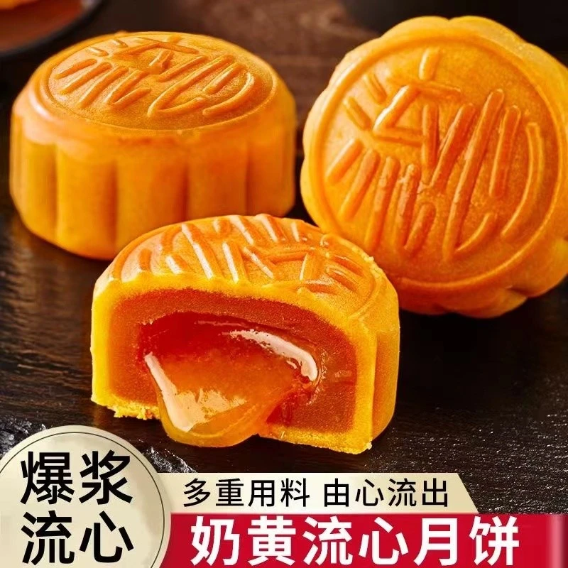 流心奶黄爆浆中秋节食品礼盒装蛋黄网红流沙馅零食广式糕点