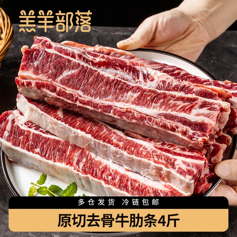 羔羊部落 内蒙国产原切去骨牛肋条4斤烤肉烧烤清炖红烧涮火锅【FX】