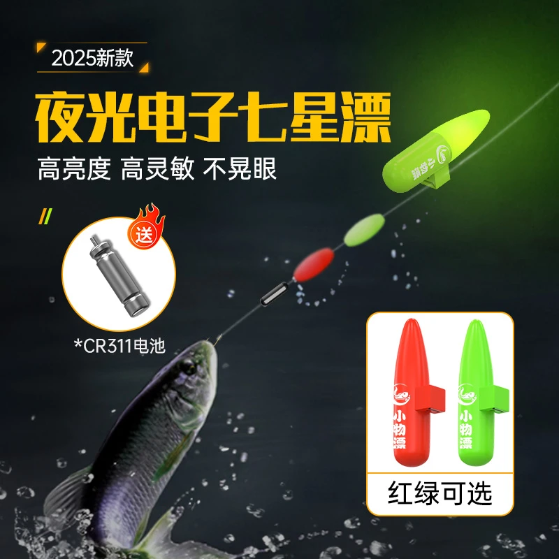 电子夜光七星漂超亮醒目高灵敏日夜两用溪流夜钓小物钓浮漂夜光漂