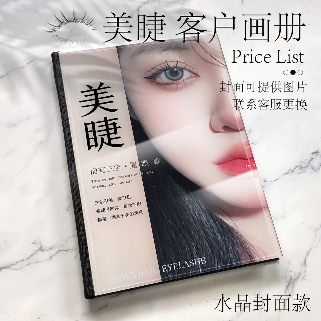 2025美睫款式展示介绍新款定制 热门款式画册谈单 解说相册水晶款