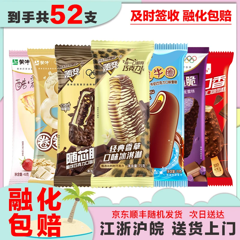 52支直播专享雪糕冰淇淋 随变香草随芯脆圈圈脆蒙牛圈酷爱草莓满口香雪糕同城送