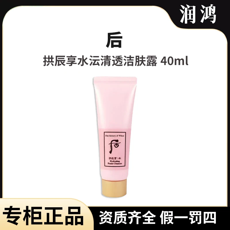 后拱辰享水沄清透洁肤露40ml
