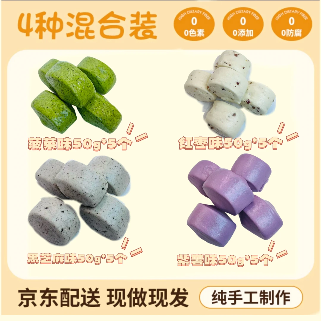 菠菜馒5个+红枣馒5个+黑芝麻馒5个+紫薯馒5个