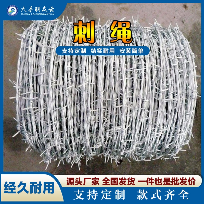 西安加密刺绳铁丝网铁蒺藜带刺铁丝围墙果园圈地防爬防盗网