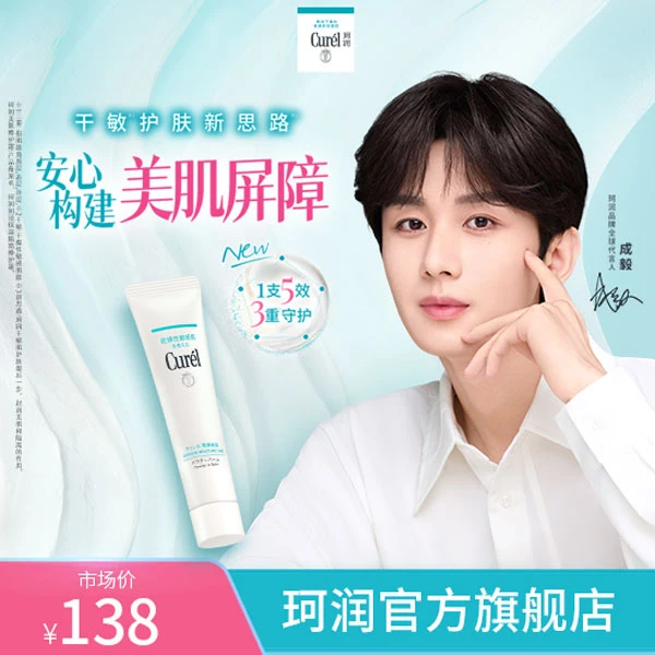 【短视频种草】珂润润浸保湿美肌修护霜34g温和敏感肌控油光保湿