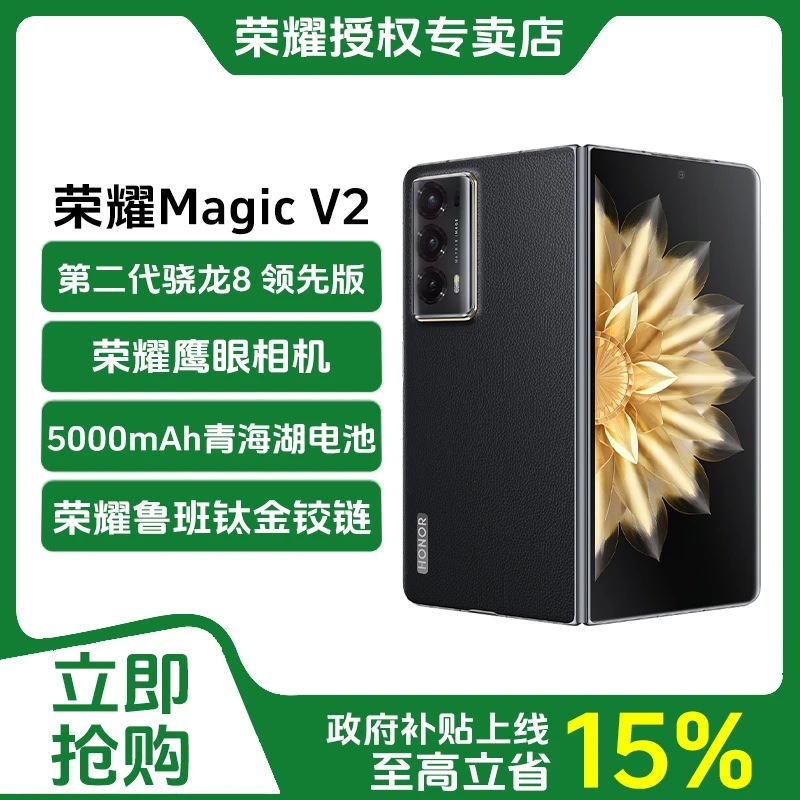 【多地国补】荣耀Magic V2折叠屏手机轻薄双屏 青海湖电池骁龙8手机