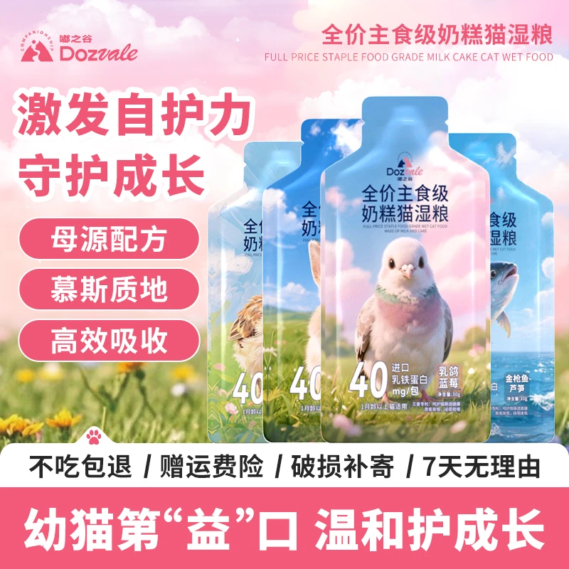嘟之谷鲜肉奶糕幼猫成年猫通用鲜肉营养湿粮专利排毛化毛全价猫粮