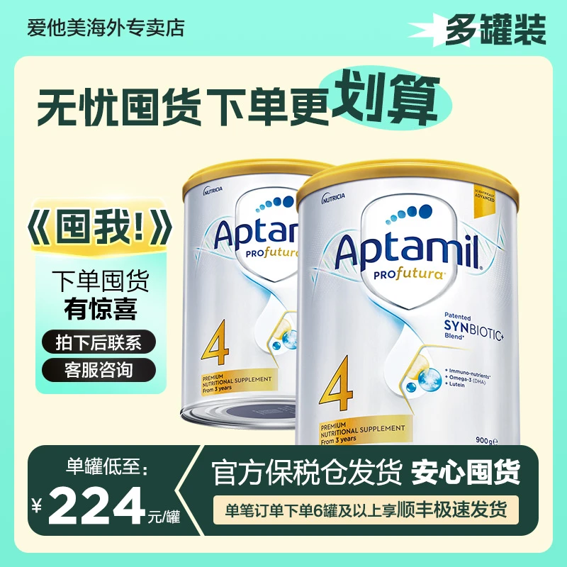 【澳白4段多罐装】爱他美白金澳洲版4段3岁以上900g/罐装婴幼儿奶粉