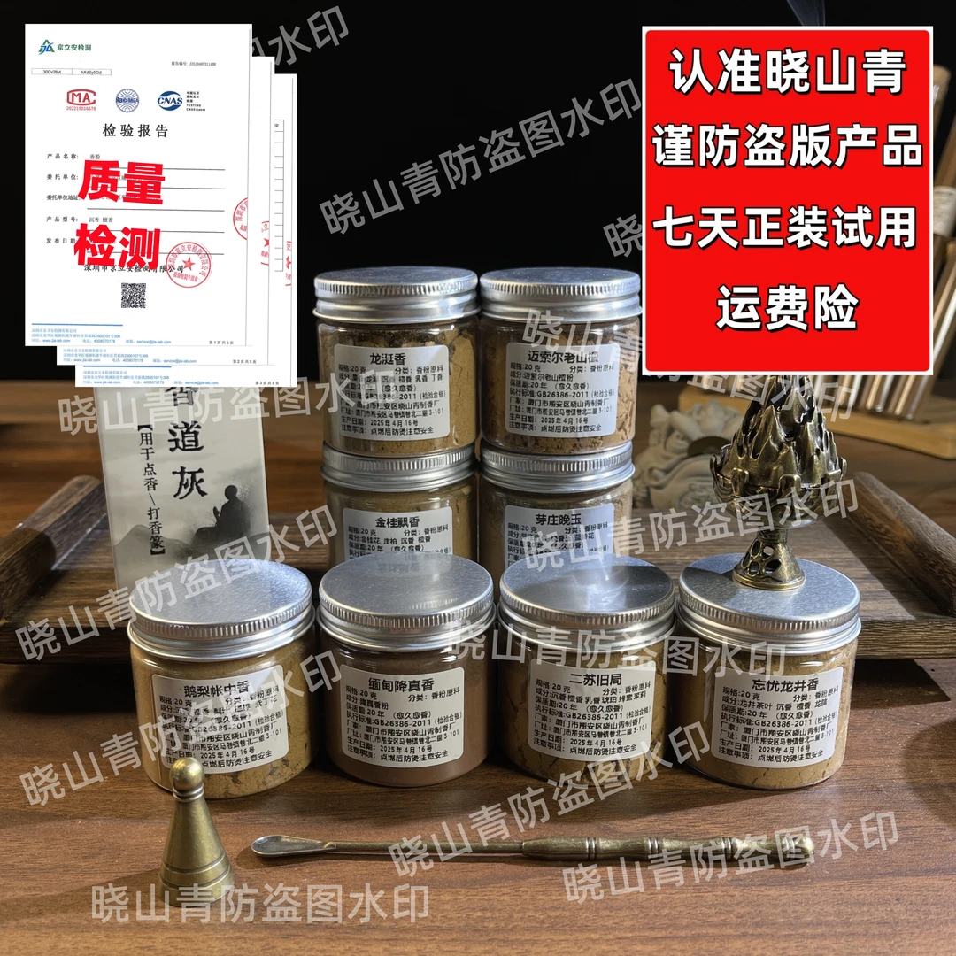 8种高品质家用熏香香薰套装中式天然香粉送博山炉底灰