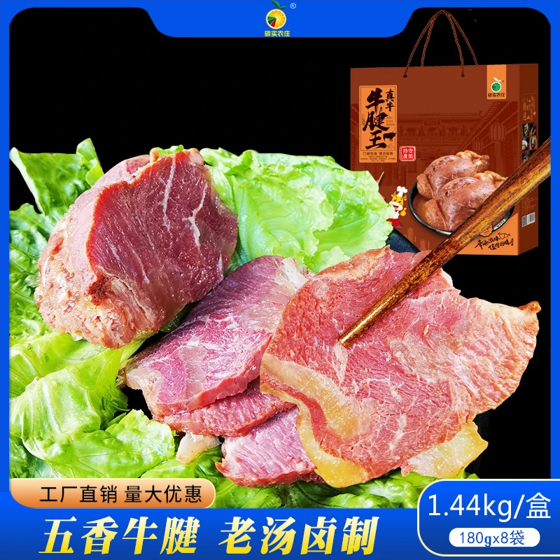 硕实农庄真牛牛腱王礼盒装酱卤五香牛肉安徽特产熟食即食肉类美食