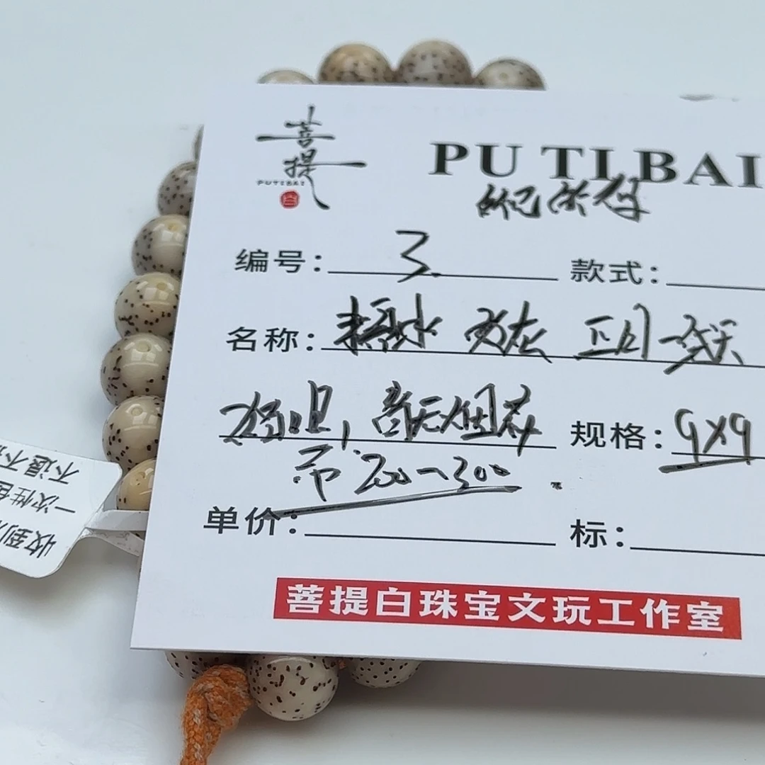 手串星月菩提星月