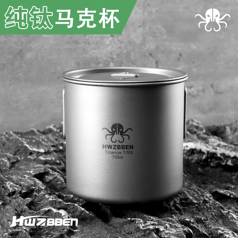 赫兹本 HWZBBEN纯钛马克杯喷砂工艺带盖大容量杯子户外露营携带杯