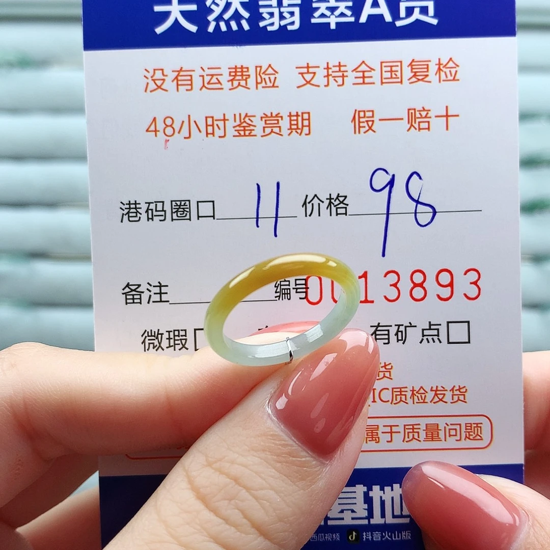 翡翠未镶嵌戒指翡翠