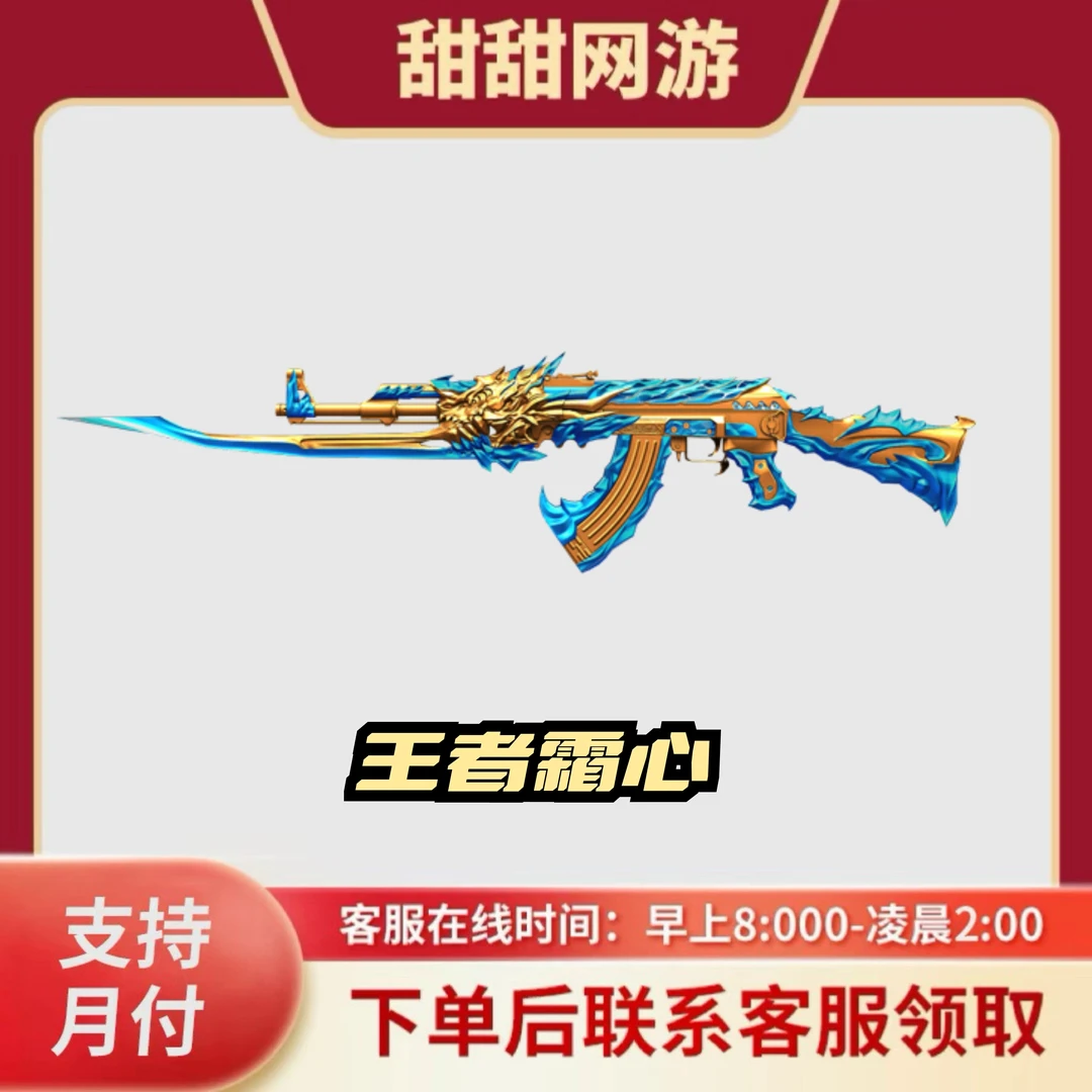 CF穿越火线端游商品王者霜心穿越火线王者系列武器王者霜心