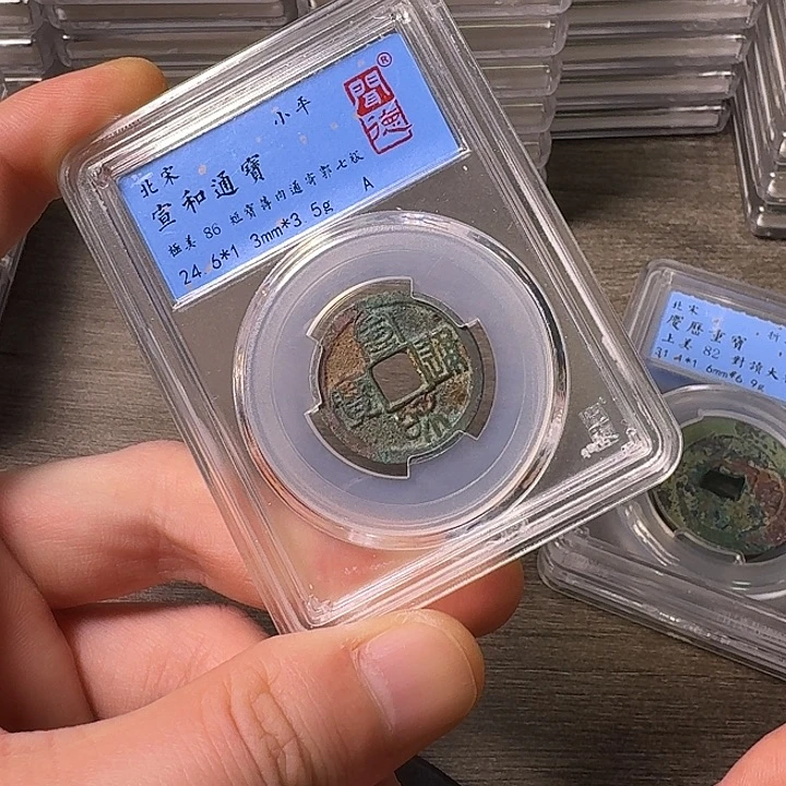 铜端平古泉宣和通宝