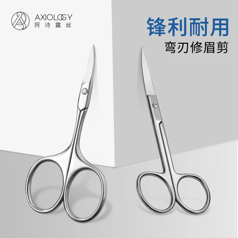 阿诗露丝弯头弧形剪修剪眉毛假睫毛鼻毛高品质不锈钢美容小剪刀
