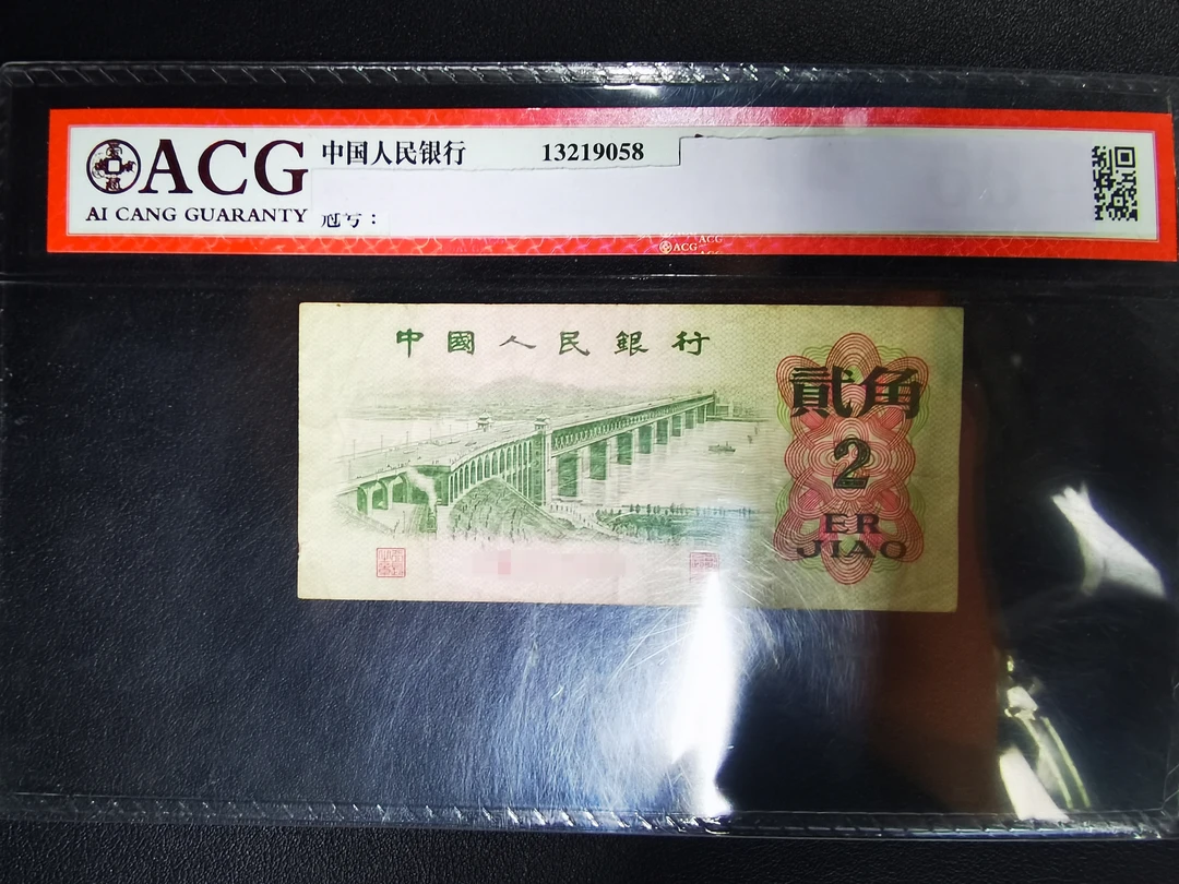 阿飞旧票3版币大桥贰角2张流通品相