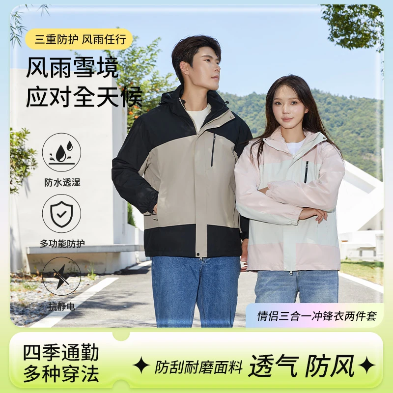 【品牌专柜】男女三合一可拆卸秋冬户外保暖防风防水冲锋衣66033