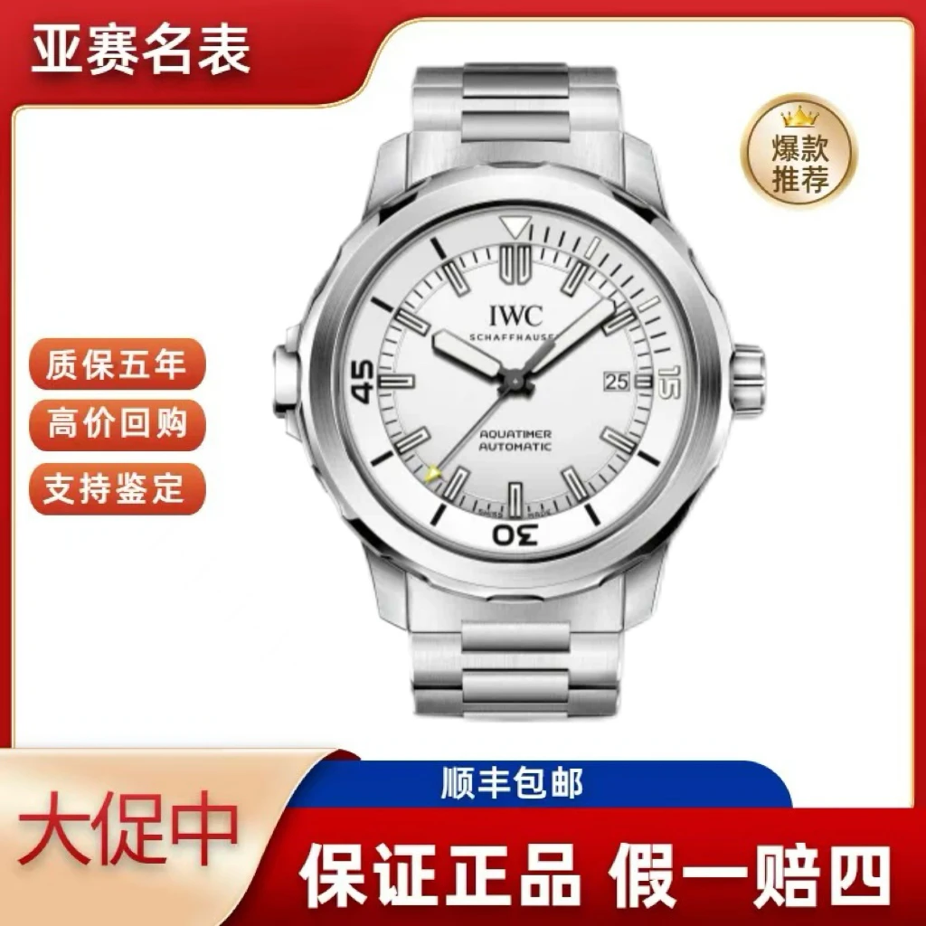 95新 IWC/万国 万国/海洋计时系列 IW329004