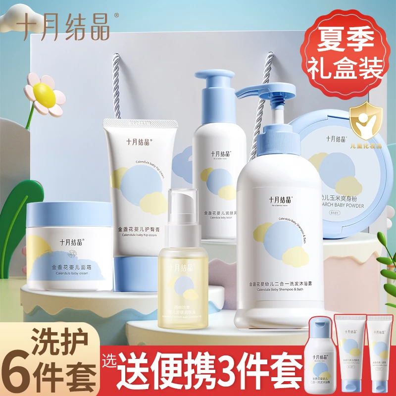 十月结晶宝宝幼童专用新生儿沐浴露润肤乳护肤套装婴儿必备用品