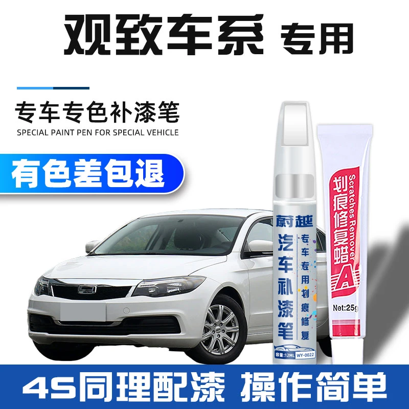 观致3补漆笔水晶白观致5汽车配件观致7改装件汽车用品原车漆修复