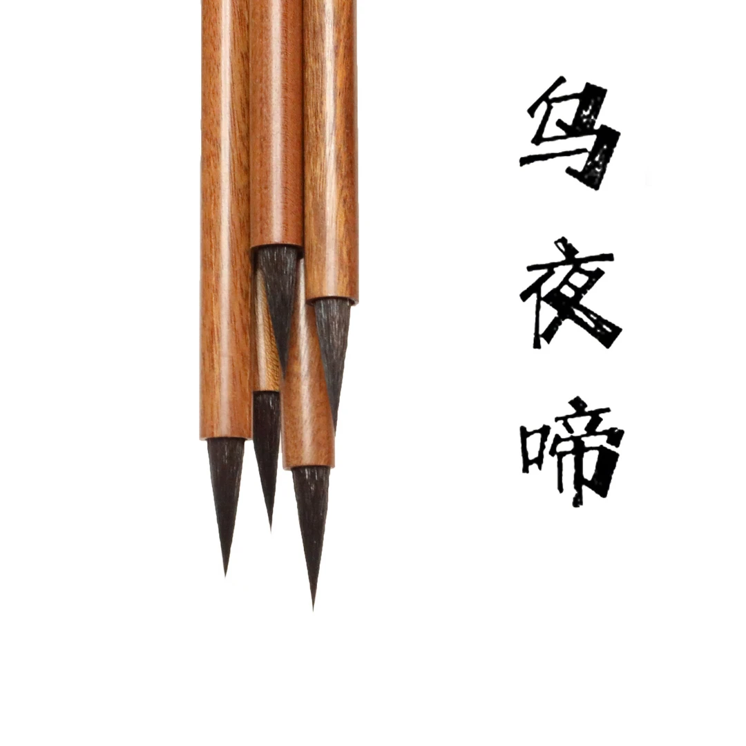 乌夜啼出峰2.0cm紫毫毛笔狼毫小楷抄经揽星