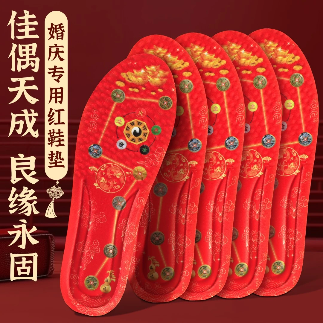 本命年红色鞋垫结婚鞋垫超软透气吸汗防臭减震踩屎感七星转运
